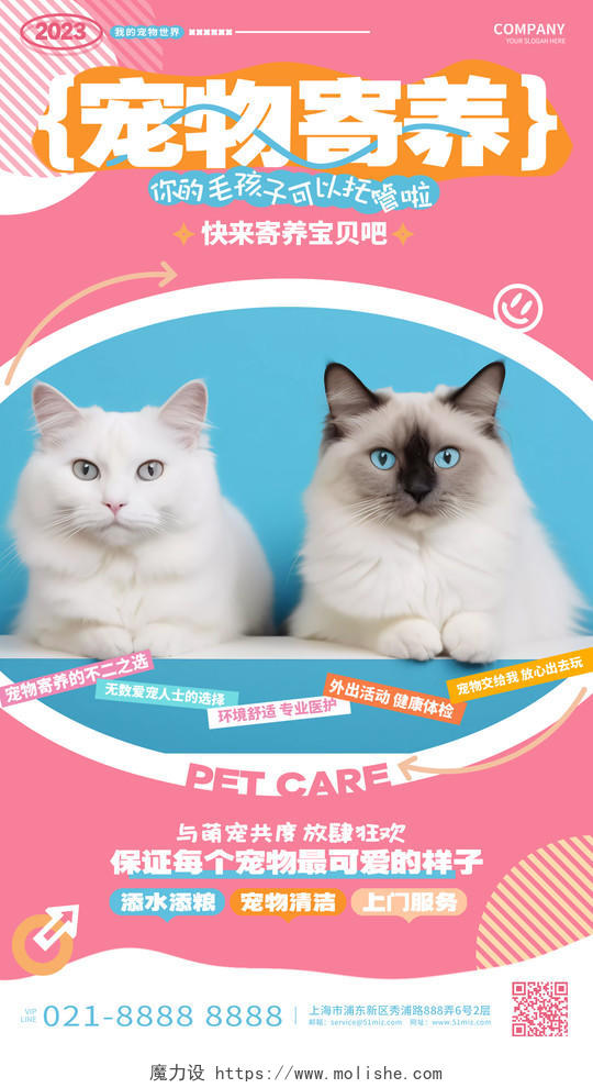 创意时尚宠物寄养宠物店宣传手机海报AI